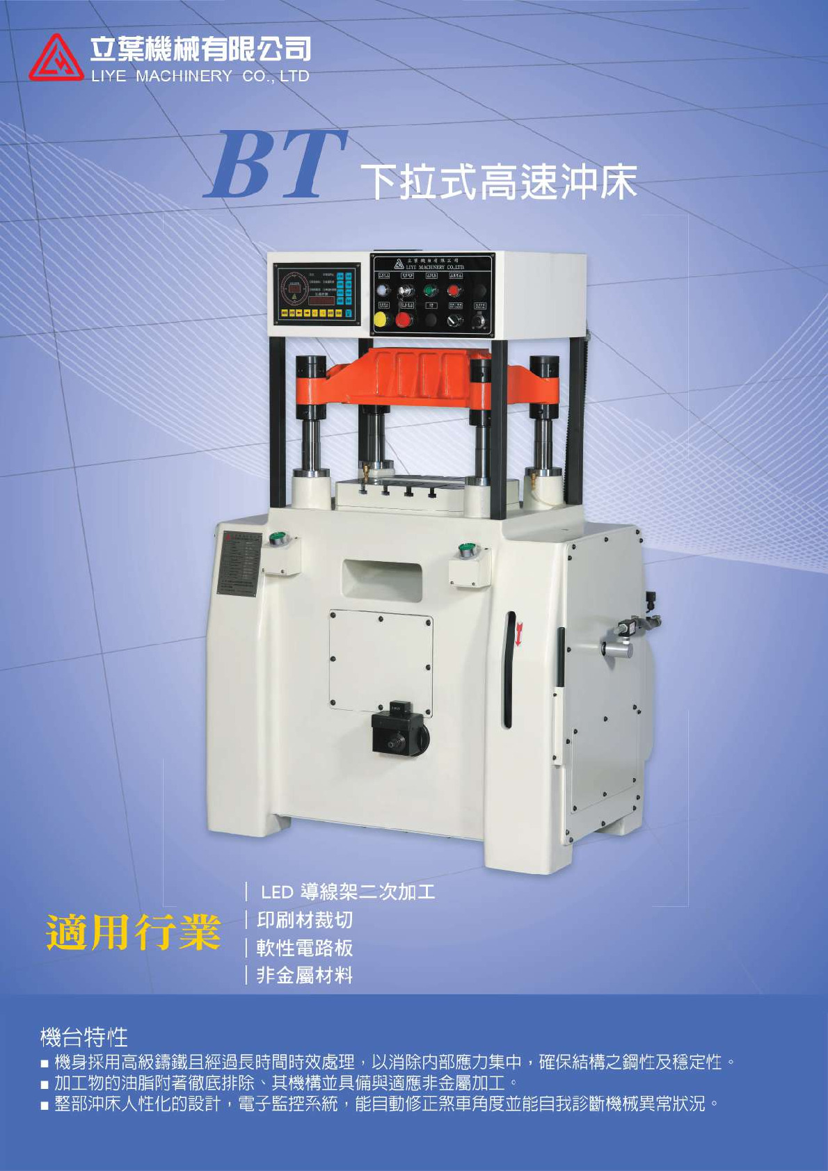 BT 下拉式高速沖床